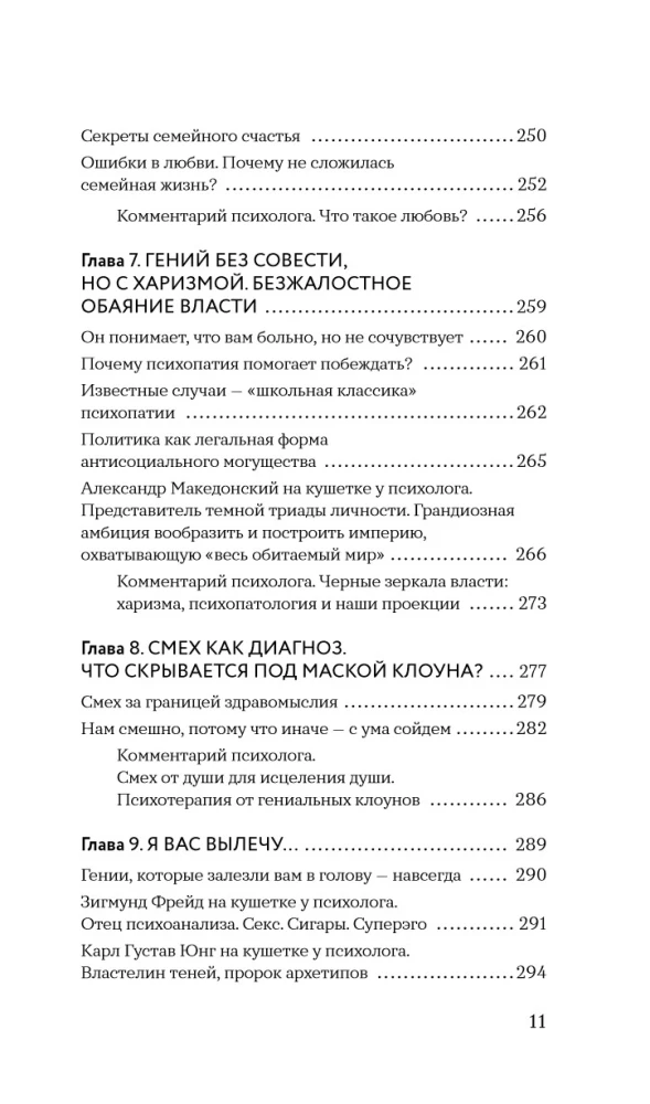 The Club of Genius Psychopaths. The Oddities and Quirks of the Great and Famous