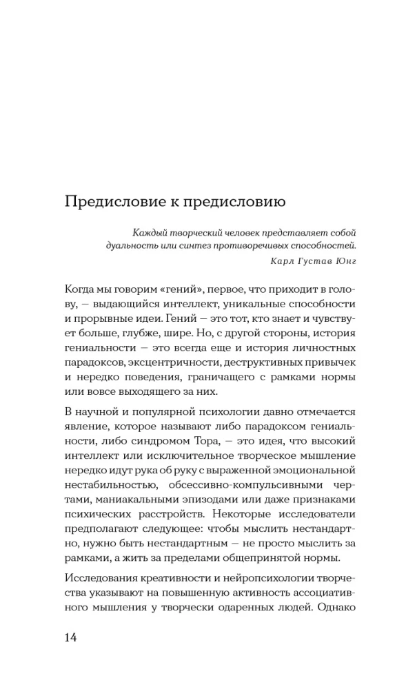 The Club of Genius Psychopaths. The Oddities and Quirks of the Great and Famous