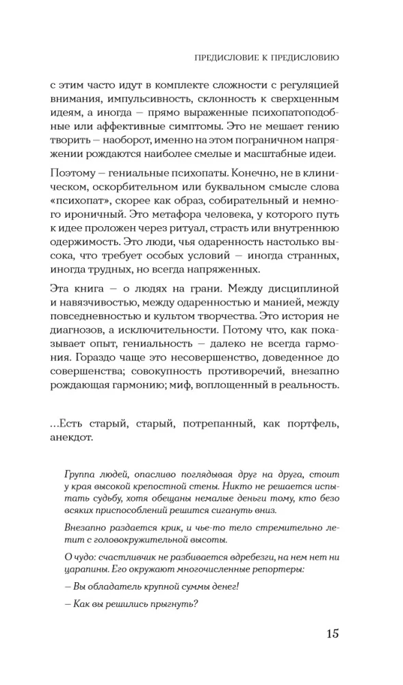 The Club of Genius Psychopaths. The Oddities and Quirks of the Great and Famous