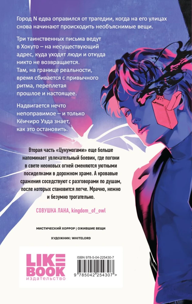 Tsukumogami. Three Letters to Hokuto