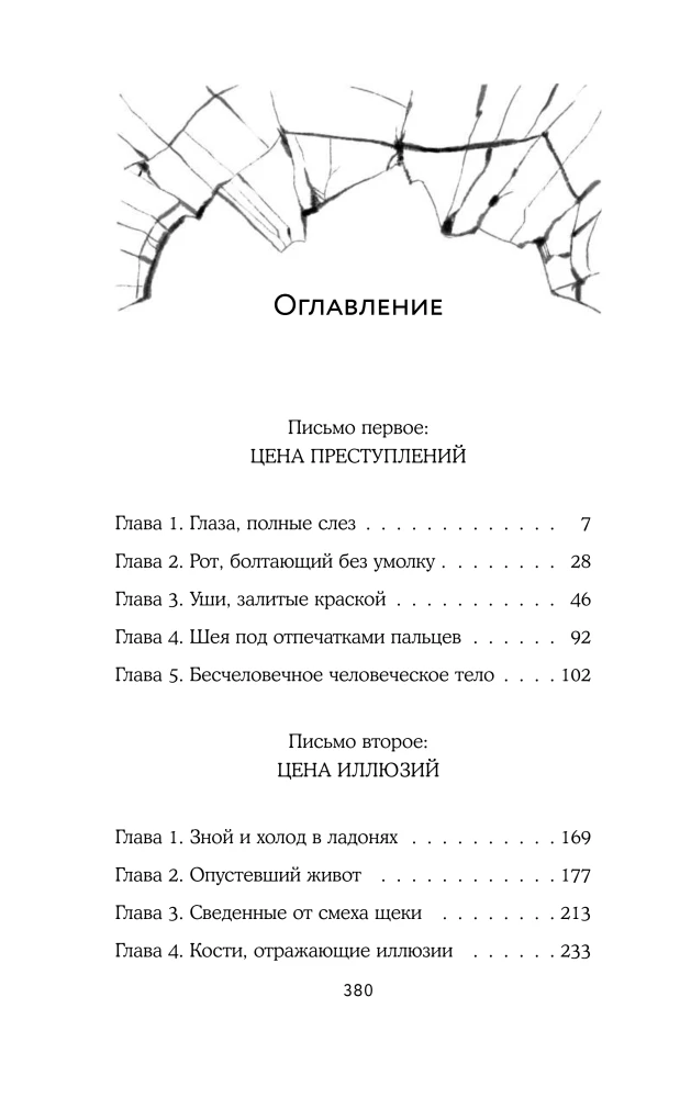 Tsukumogami. Three Letters to Hokuto