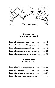 Tsukumogami. Three Letters to Hokuto