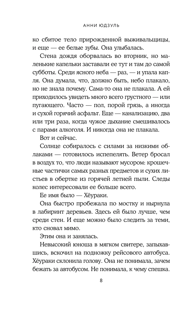 Tsukumogami. Three Letters to Hokuto