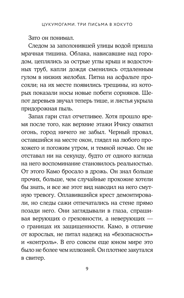 Tsukumogami. Three Letters to Hokuto