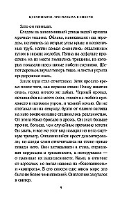 Tsukumogami. Three Letters to Hokuto