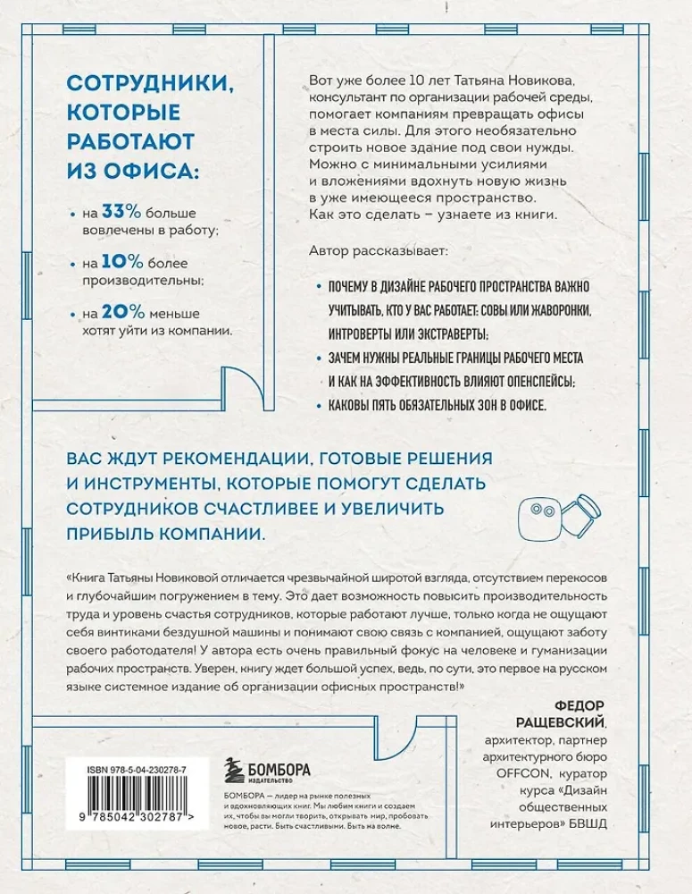 The Office Works for You. How to Turn the Workspace into a Source of Profit and Inspiration