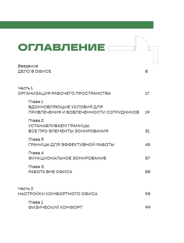 The Office Works for You. How to Turn the Workspace into a Source of Profit and Inspiration