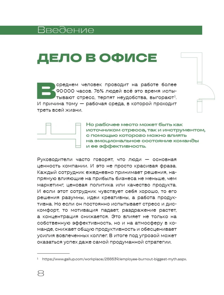 The Office Works for You. How to Turn the Workspace into a Source of Profit and Inspiration