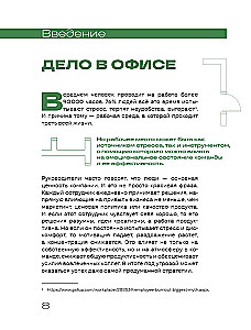 The Office Works for You. How to Turn the Workspace into a Source of Profit and Inspiration