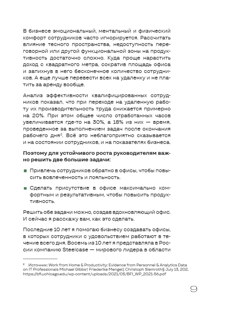 The Office Works for You. How to Turn the Workspace into a Source of Profit and Inspiration