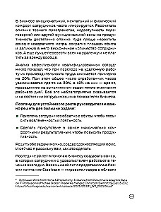 The Office Works for You. How to Turn the Workspace into a Source of Profit and Inspiration