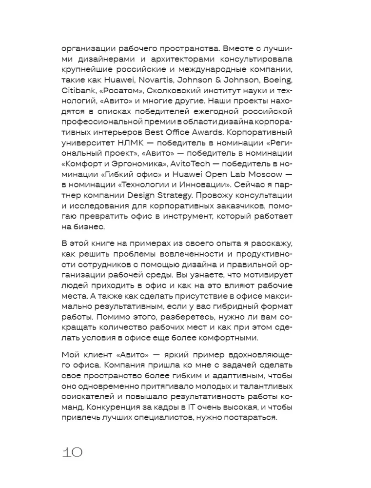 The Office Works for You. How to Turn the Workspace into a Source of Profit and Inspiration