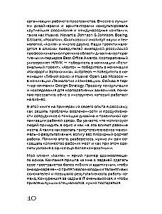 The Office Works for You. How to Turn the Workspace into a Source of Profit and Inspiration