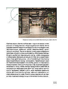 The Office Works for You. How to Turn the Workspace into a Source of Profit and Inspiration