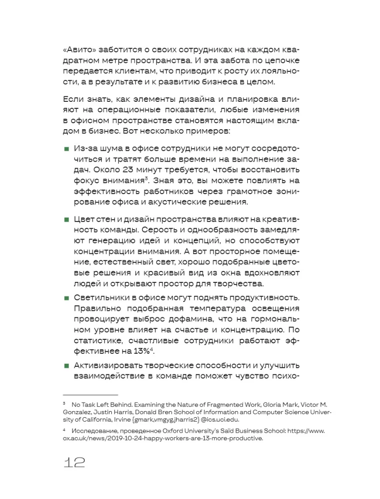 The Office Works for You. How to Turn the Workspace into a Source of Profit and Inspiration