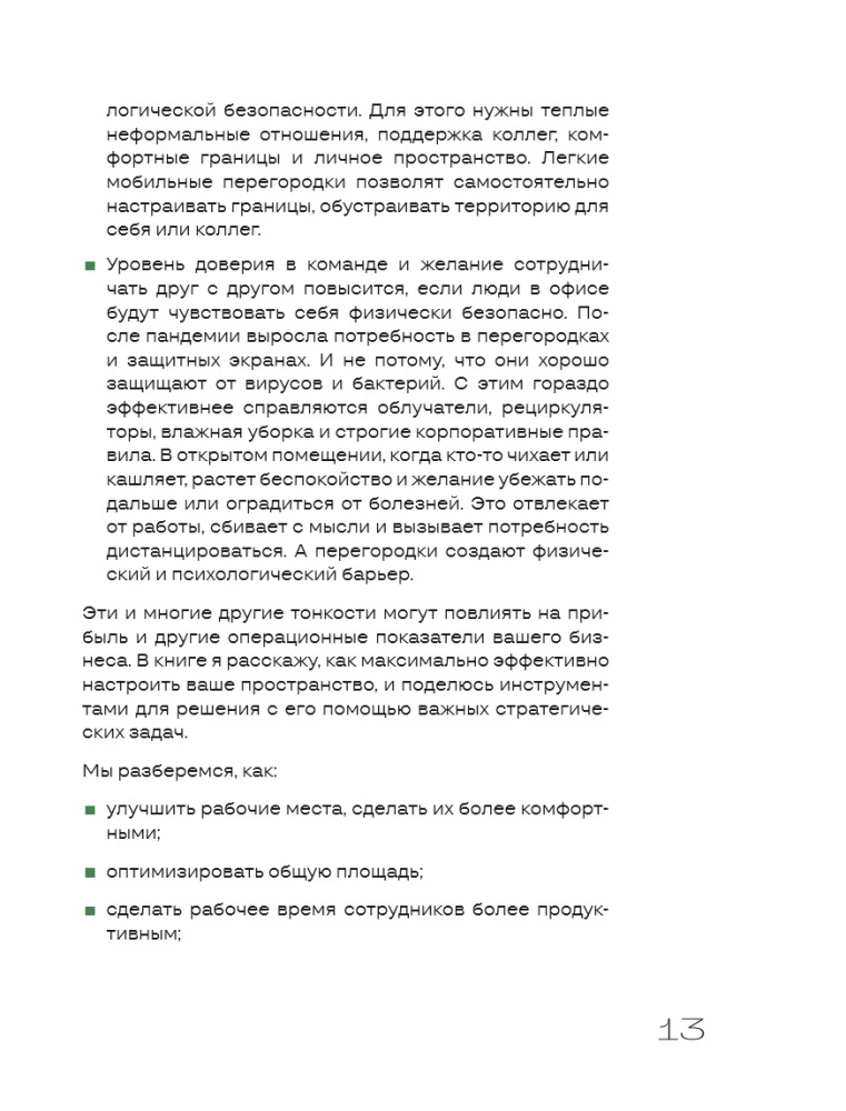 The Office Works for You. How to Turn the Workspace into a Source of Profit and Inspiration