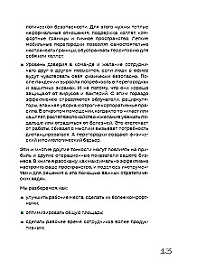 The Office Works for You. How to Turn the Workspace into a Source of Profit and Inspiration