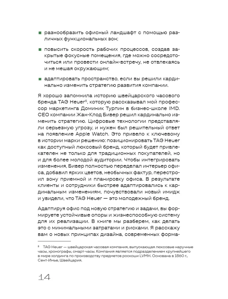 The Office Works for You. How to Turn the Workspace into a Source of Profit and Inspiration