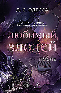 Favorite Villain. After