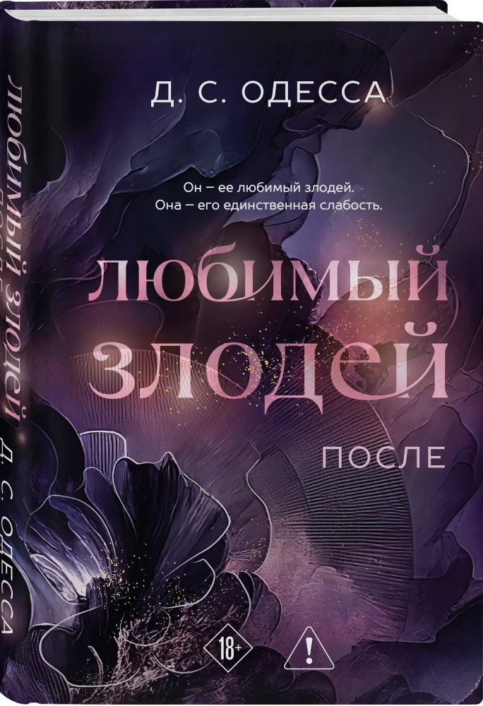 Favorite Villain. After