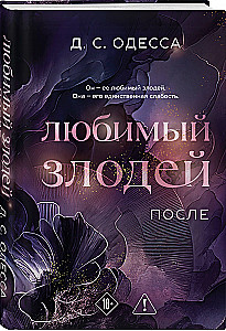 Favorite Villain. After