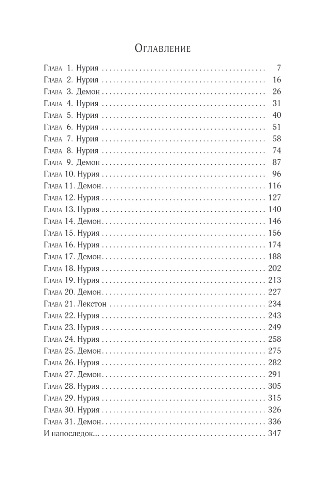 Favorite Villain. After