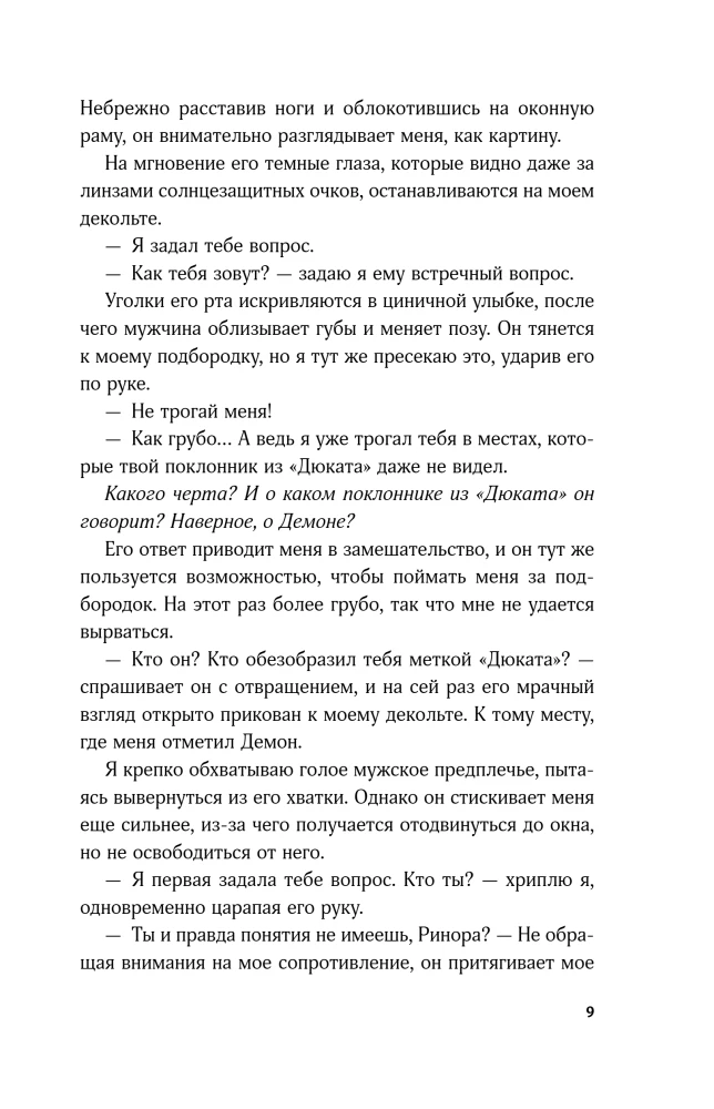 Favorite Villain. After