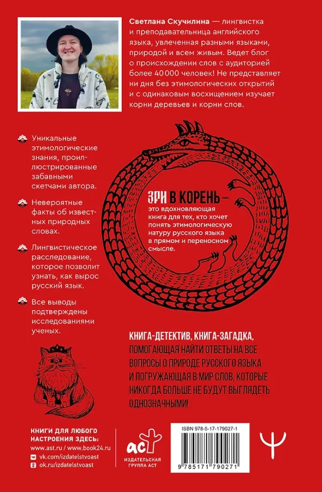 Look to the root! What words grow from, or How a camel turned into an elephant, and a bouquet became a forest?