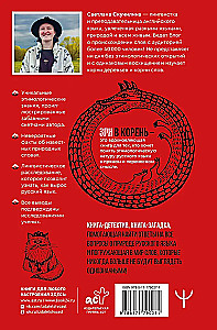 Look to the root! What words grow from, or How a camel turned into an elephant, and a bouquet became a forest?