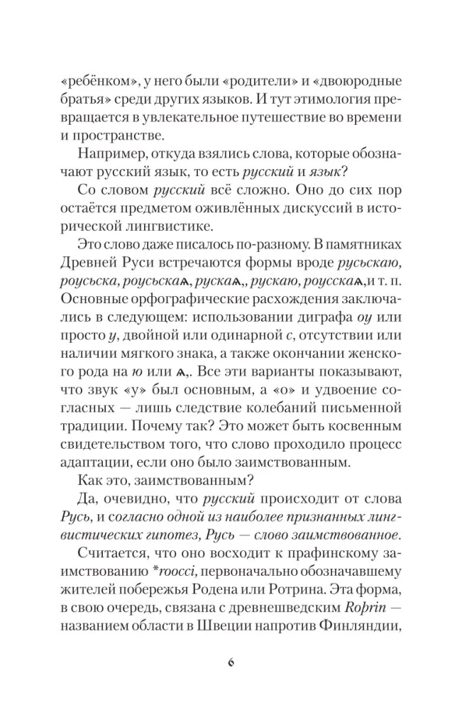Look to the root! What words grow from, or How a camel turned into an elephant, and a bouquet became a forest?