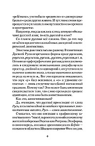 Look to the root! What words grow from, or How a camel turned into an elephant, and a bouquet became a forest?