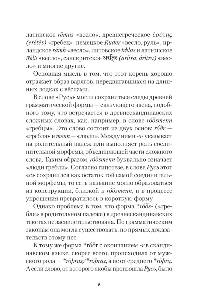 Look to the root! What words grow from, or How a camel turned into an elephant, and a bouquet became a forest?