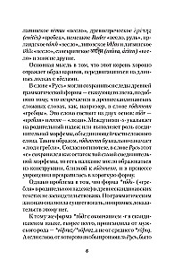 Look to the root! What words grow from, or How a camel turned into an elephant, and a bouquet became a forest?