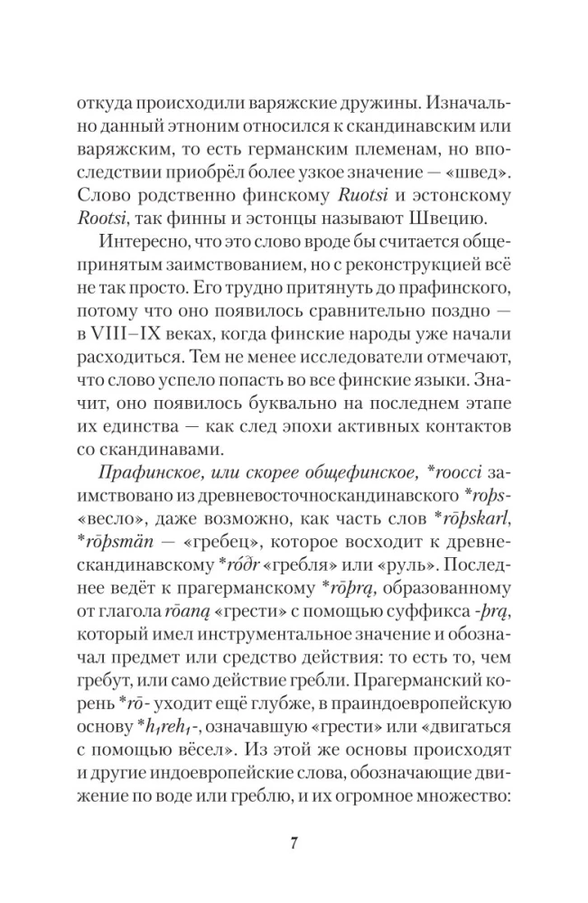 Look to the root! What words grow from, or How a camel turned into an elephant, and a bouquet became a forest?
