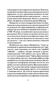 Look to the root! What words grow from, or How a camel turned into an elephant, and a bouquet became a forest?