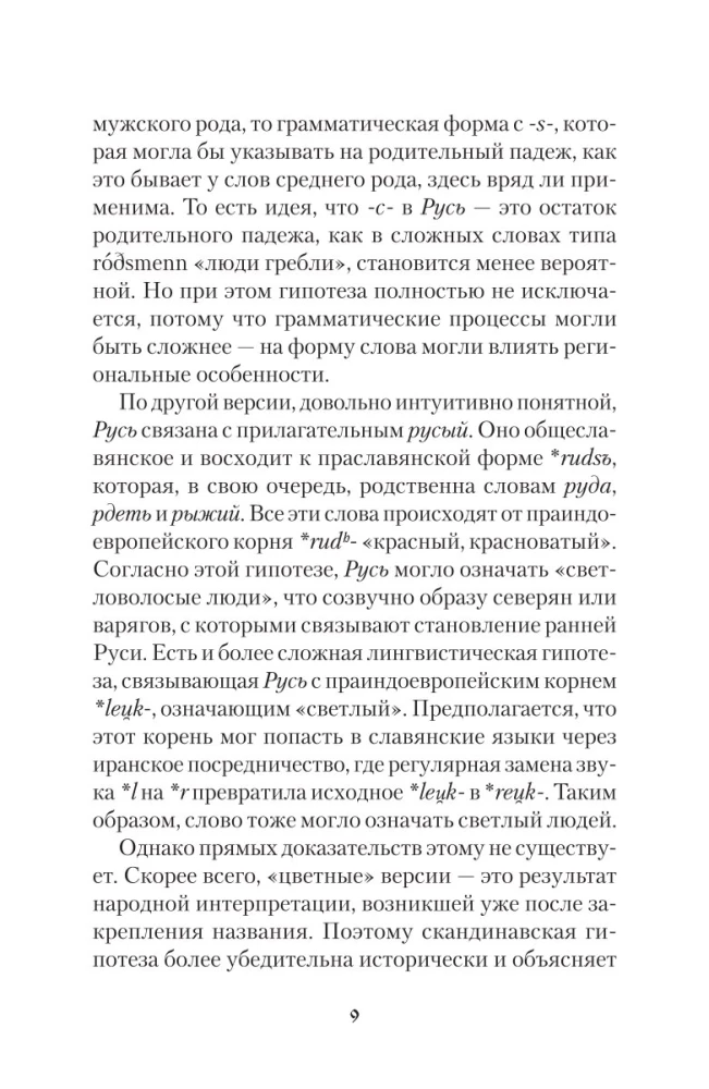 Look to the root! What words grow from, or How a camel turned into an elephant, and a bouquet became a forest?
