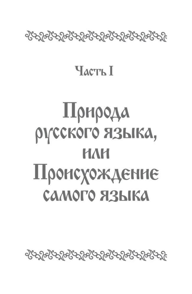 Look to the root! What words grow from, or How a camel turned into an elephant, and a bouquet became a forest?