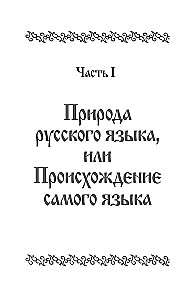 Look to the root! What words grow from, or How a camel turned into an elephant, and a bouquet became a forest?