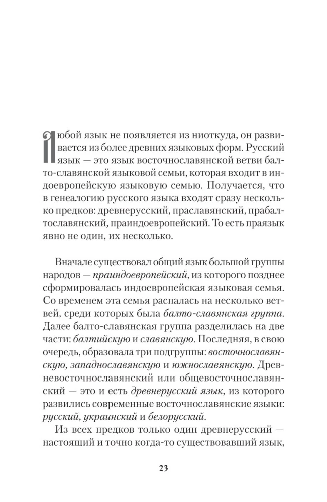 Look to the root! What words grow from, or How a camel turned into an elephant, and a bouquet became a forest?