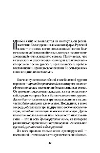 Look to the root! What words grow from, or How a camel turned into an elephant, and a bouquet became a forest?