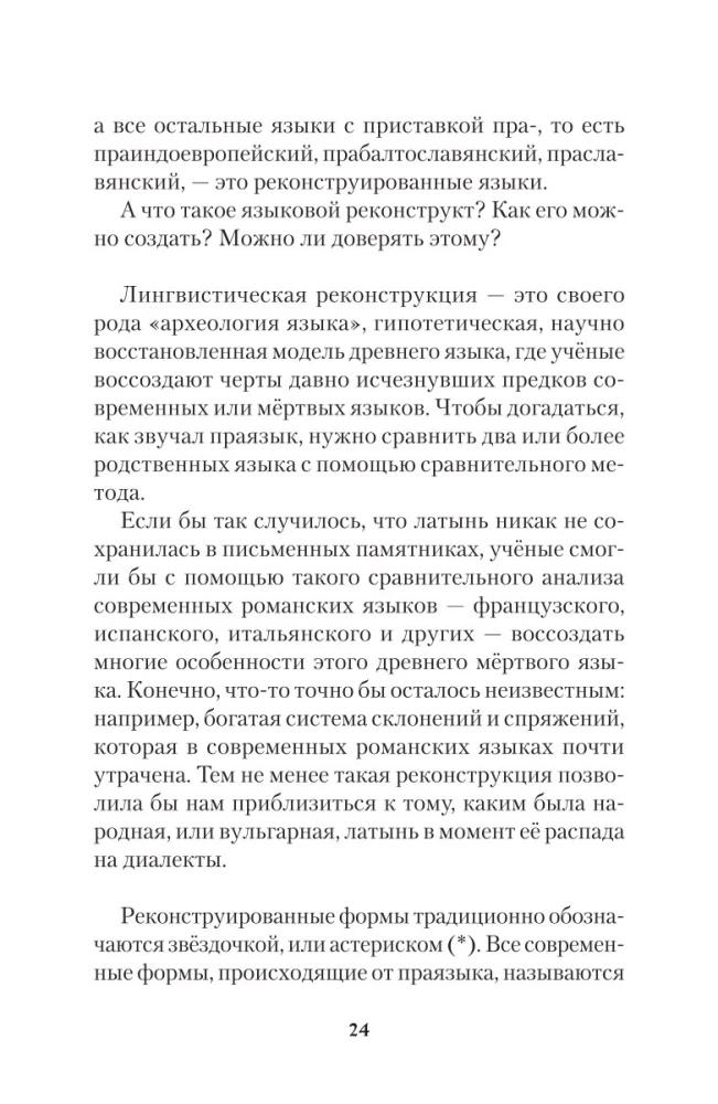 Look to the root! What words grow from, or How a camel turned into an elephant, and a bouquet became a forest?