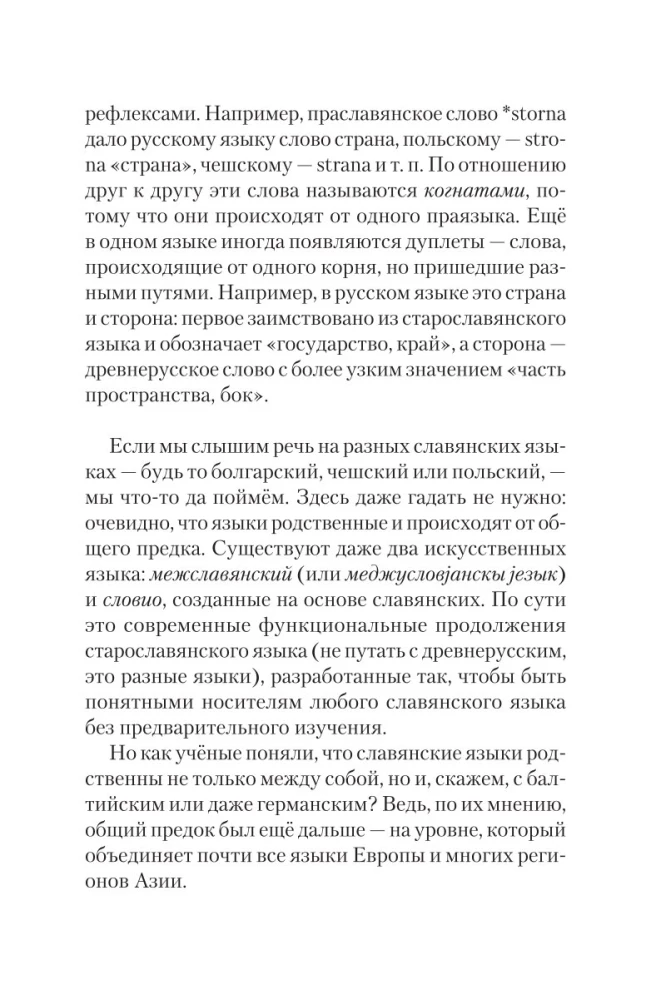 Look to the root! What words grow from, or How a camel turned into an elephant, and a bouquet became a forest?