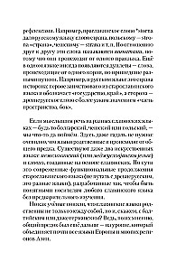 Look to the root! What words grow from, or How a camel turned into an elephant, and a bouquet became a forest?