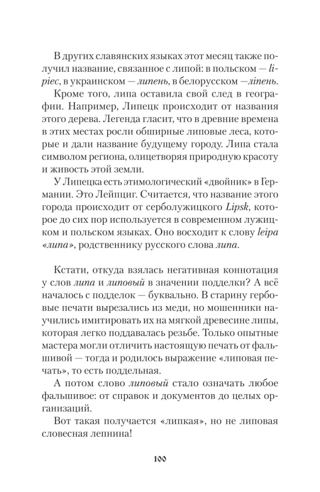Look to the root! What words grow from, or How a camel turned into an elephant, and a bouquet became a forest?