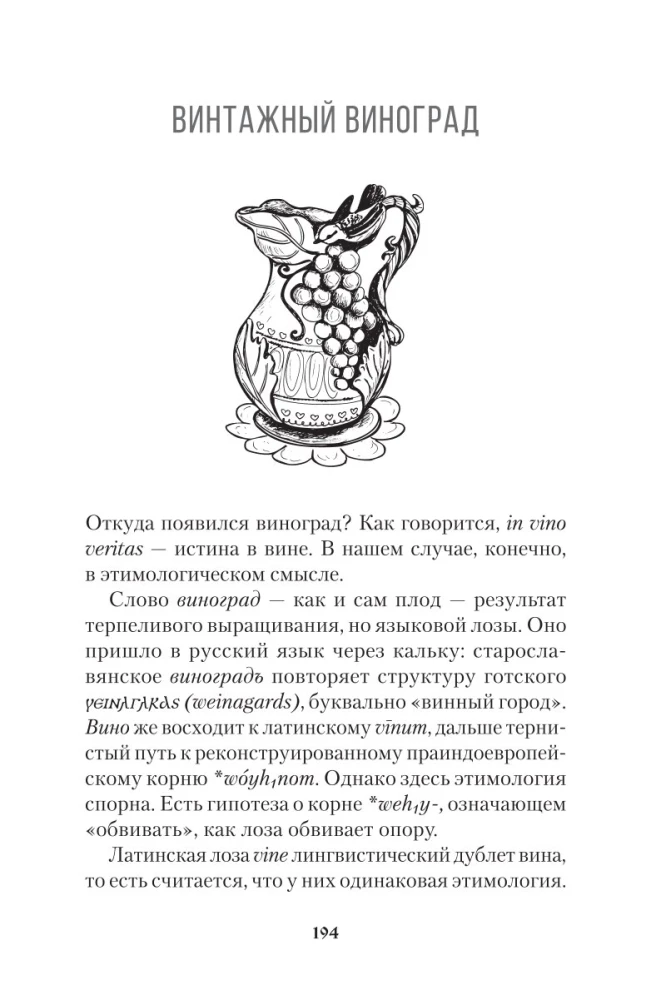 Look to the root! What words grow from, or How a camel turned into an elephant, and a bouquet became a forest?