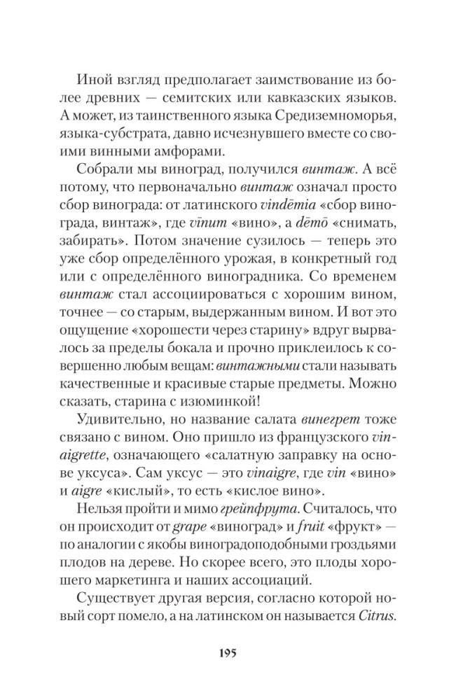 Look to the root! What words grow from, or How a camel turned into an elephant, and a bouquet became a forest?