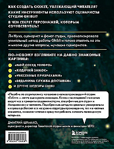 Storytelling in the style of Ghibli. Learning to create stories using Hayao Miyazaki's method