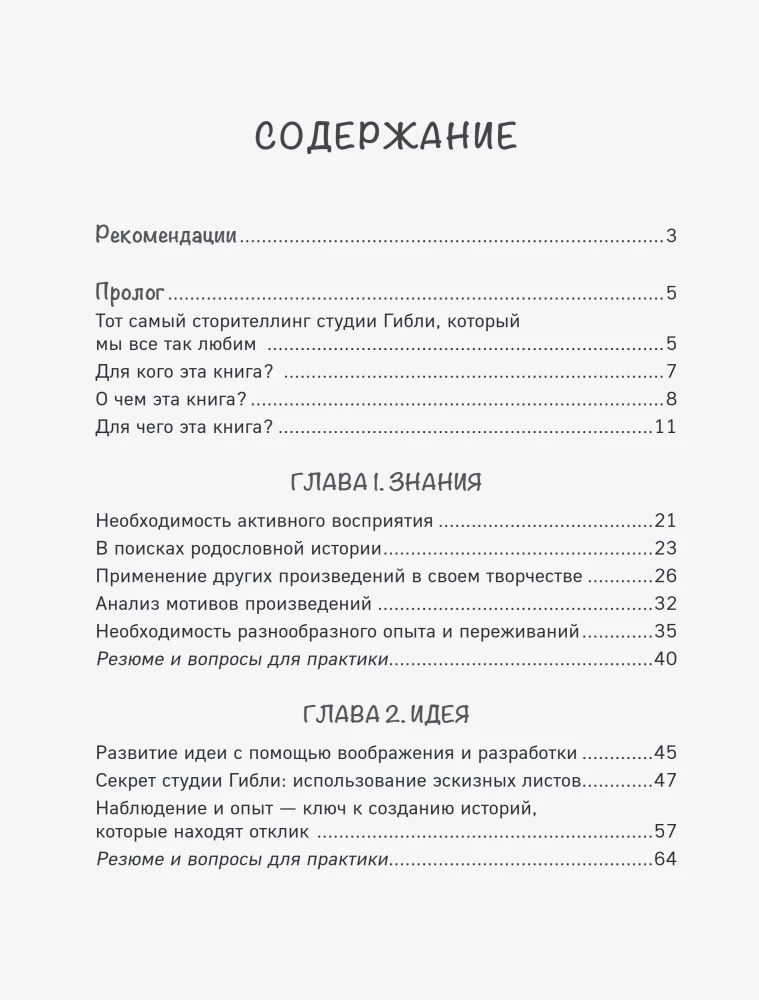 Storytelling in the style of Ghibli. Learning to create stories using Hayao Miyazaki's method