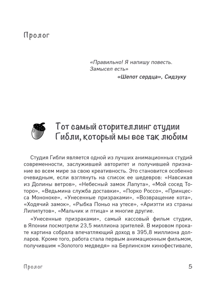 Storytelling in the style of Ghibli. Learning to create stories using Hayao Miyazaki's method