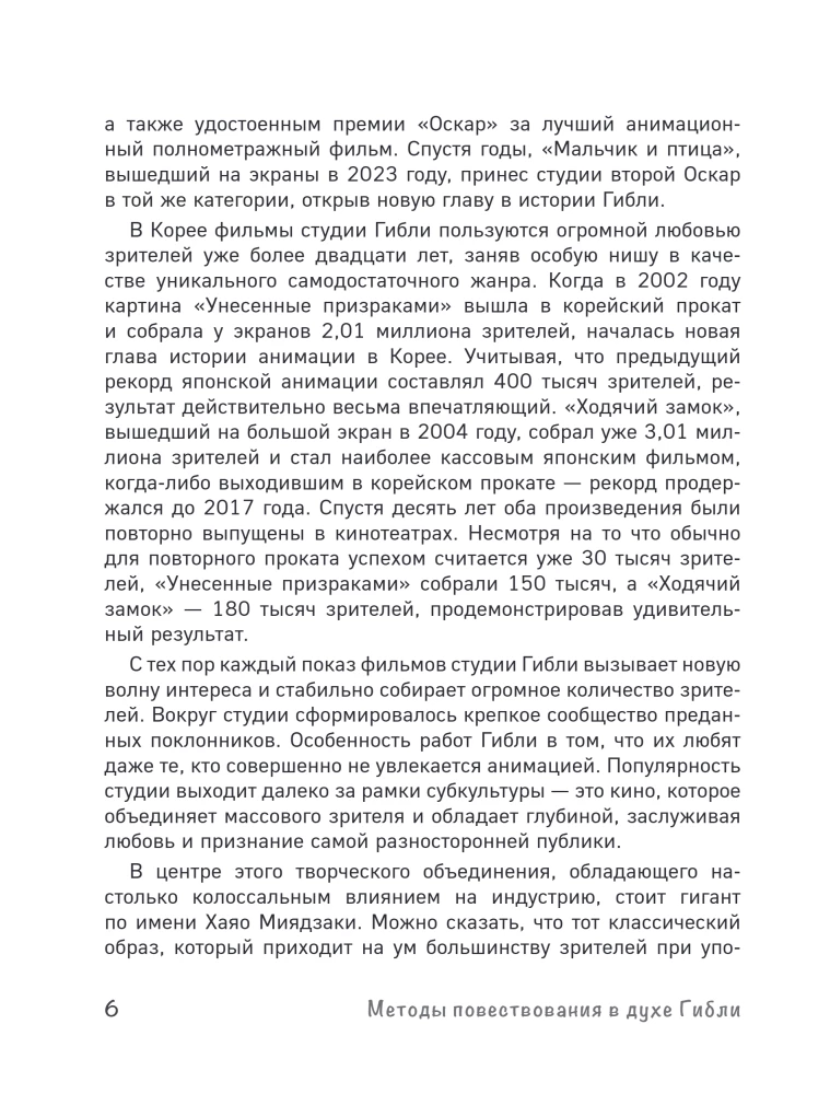 Storytelling in the style of Ghibli. Learning to create stories using Hayao Miyazaki's method